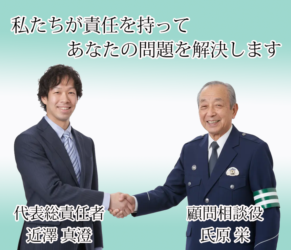 代表・近澤と顧問・氏原の信頼の握手